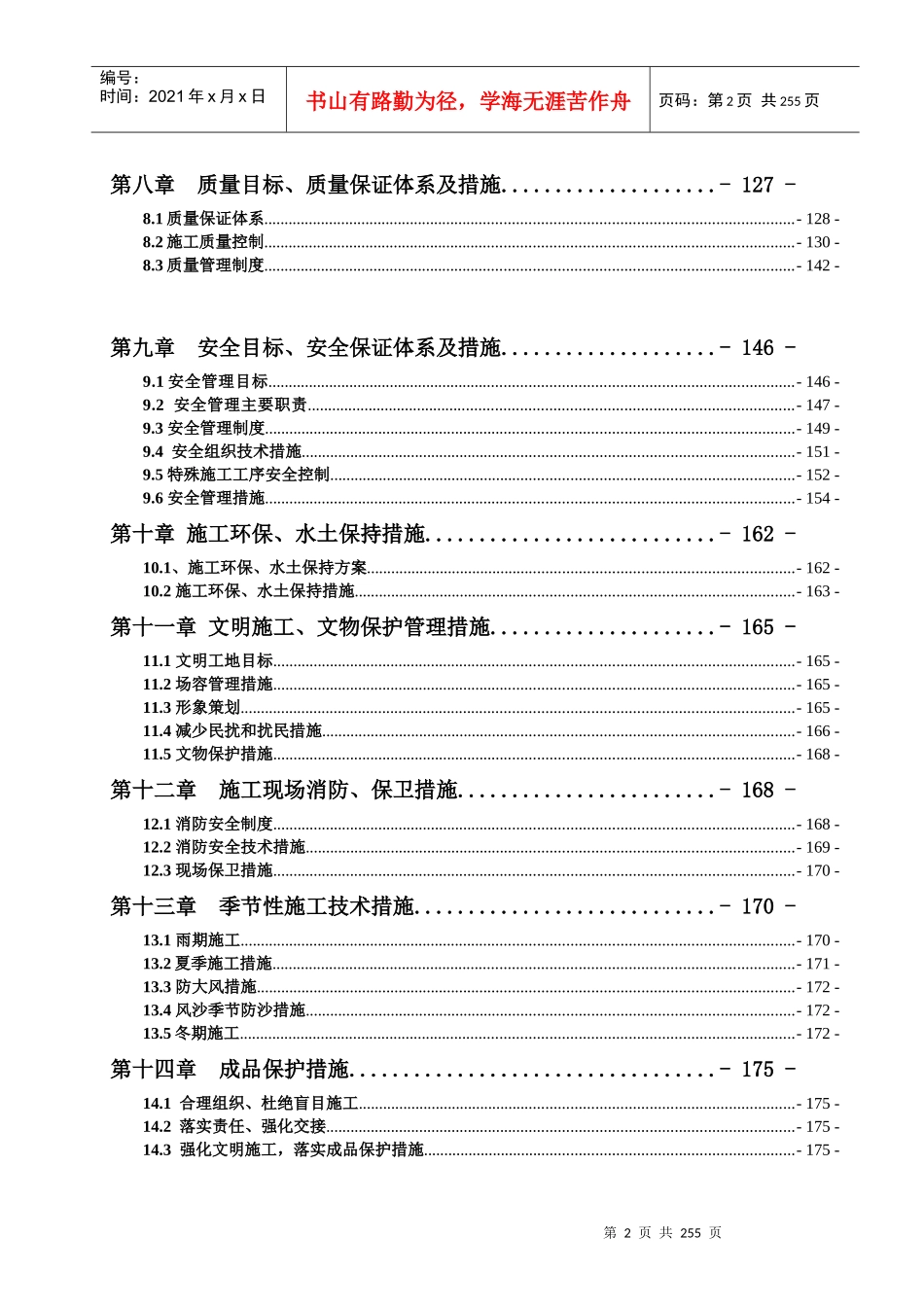 内蒙古博源控股集团总部综合大楼施组组织设计615_第2页
