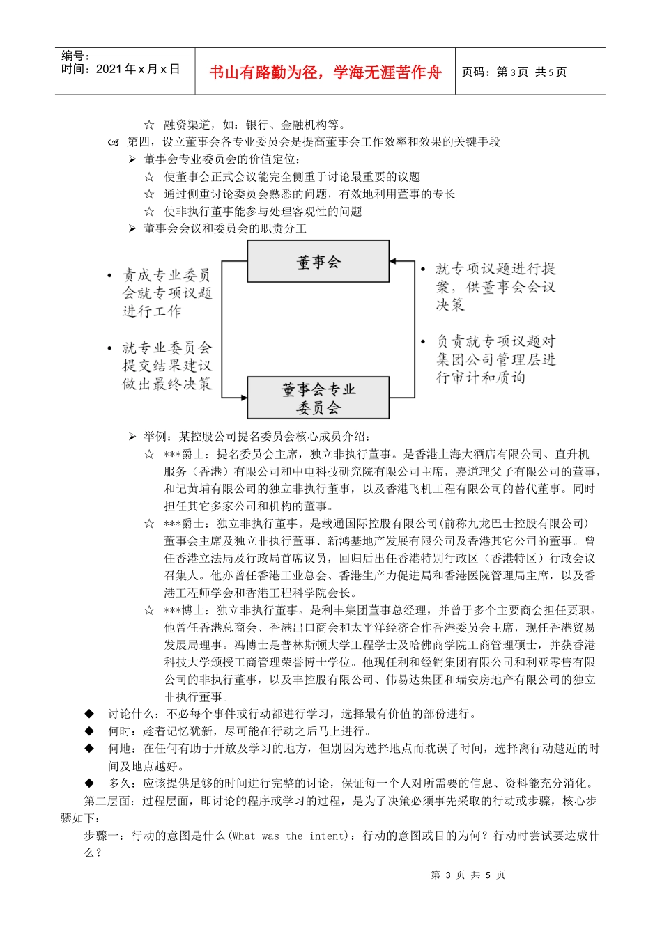 公司治理之董事会的学习机制和决策能力_第3页