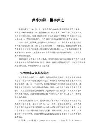 共享知识携手共进