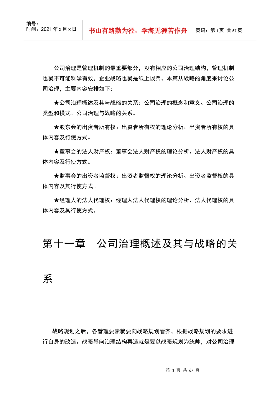 公司治理与战略的关系_第3页
