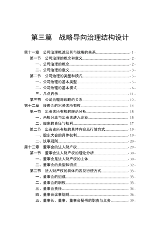 公司治理与战略的关系