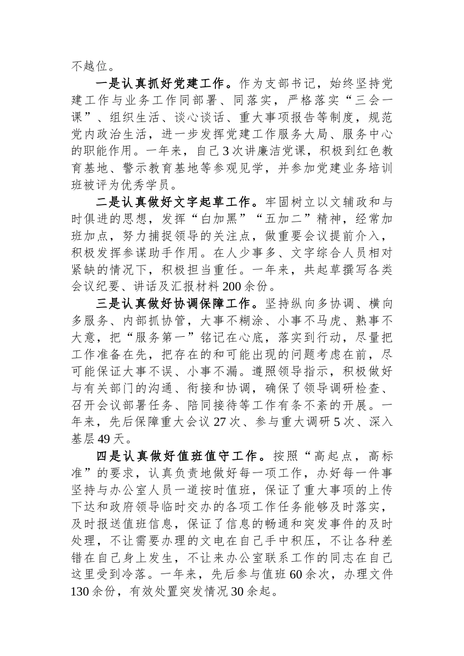 办公室主任2023年度工作述职报告_第2页