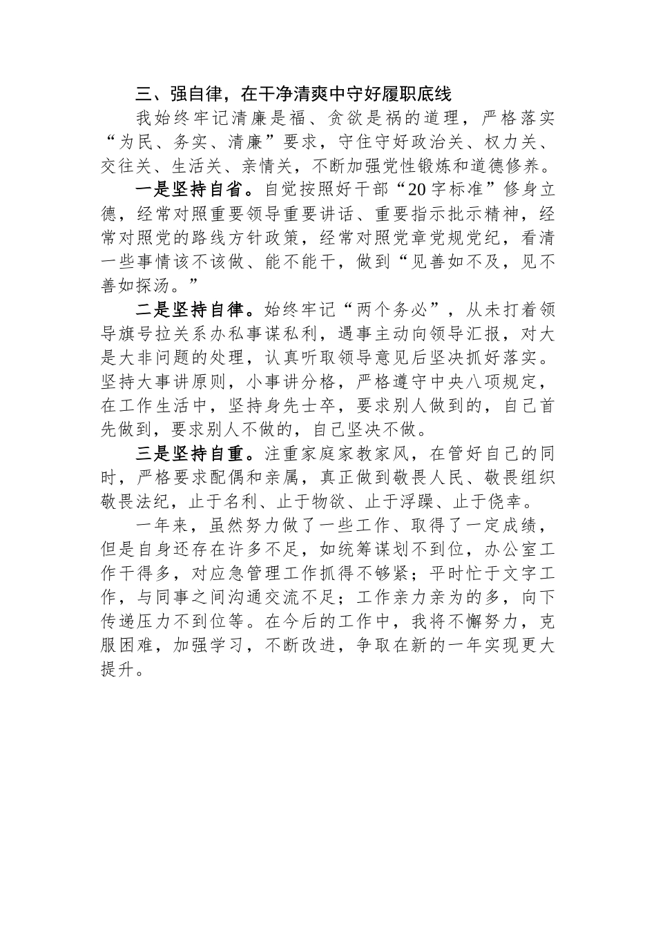 办公室主任2023年度工作述职报告_第3页