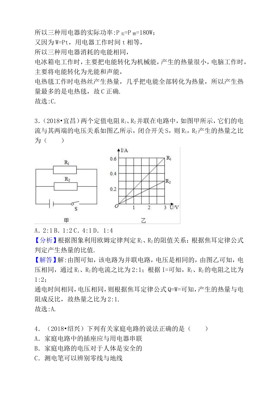 专题物理测试题 电功率_第2页