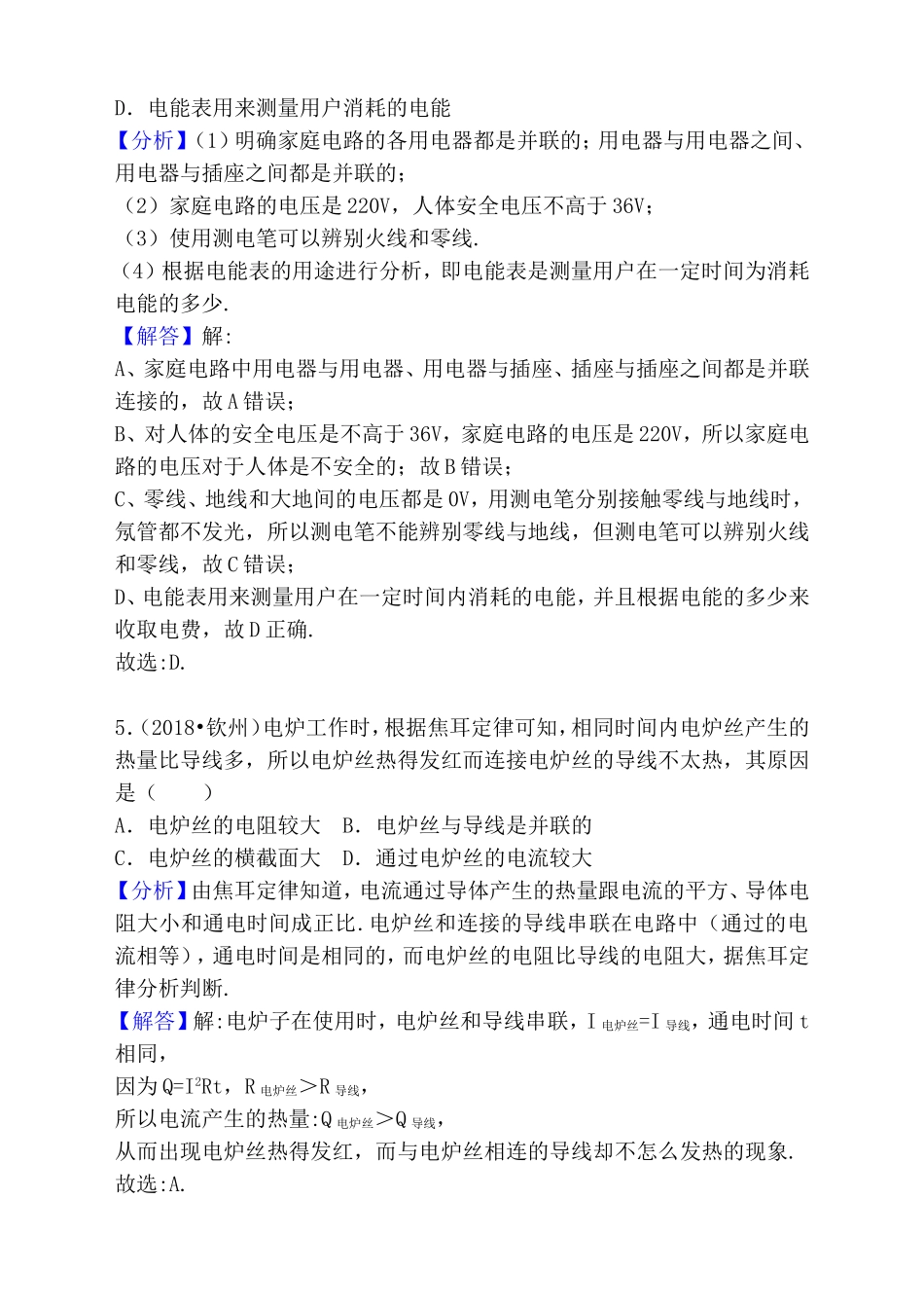 专题物理测试题 电功率_第3页