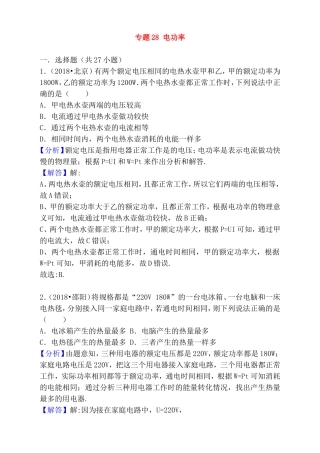 专题物理测试题 电功率