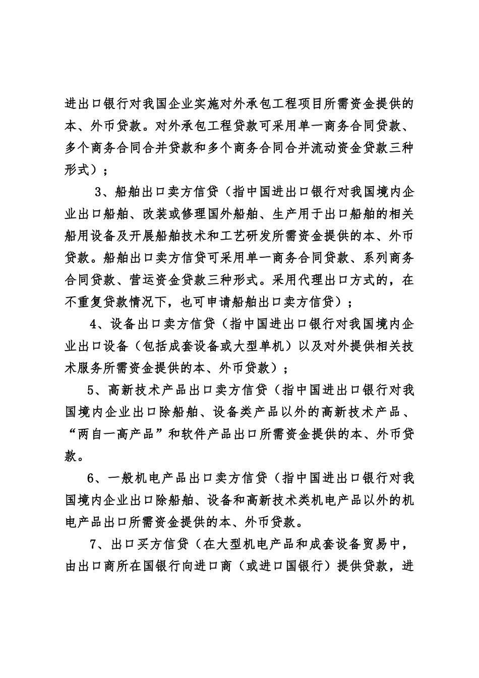 实施“走出去”和一路一带战略的政策性金融支持与风险防范实务_第2页