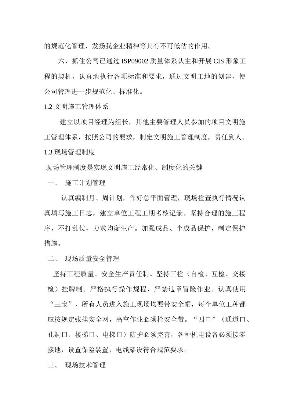 建筑工程施工现场安全防护设施与布置计划_第2页