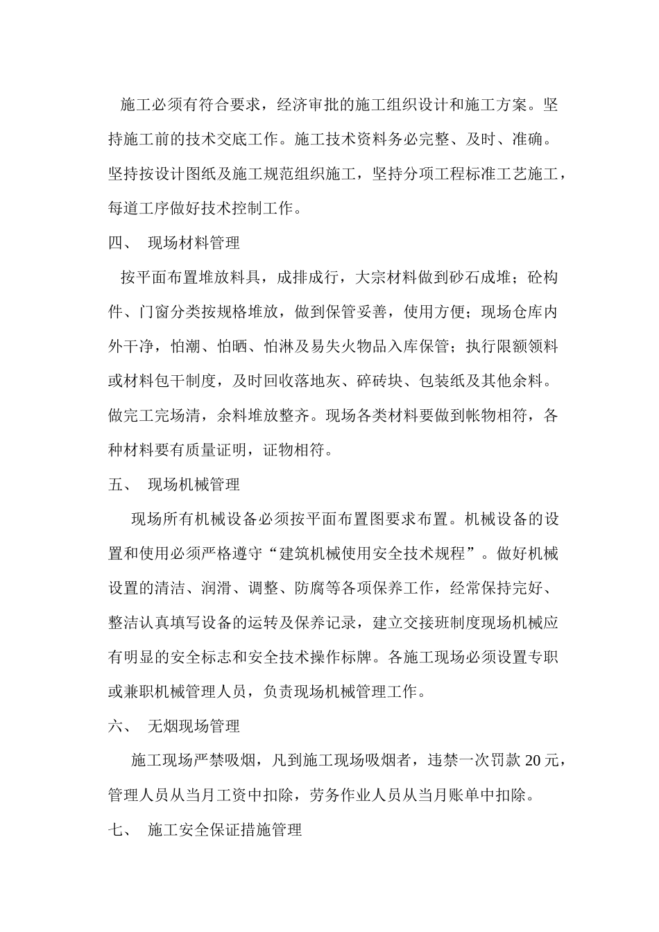 建筑工程施工现场安全防护设施与布置计划_第3页