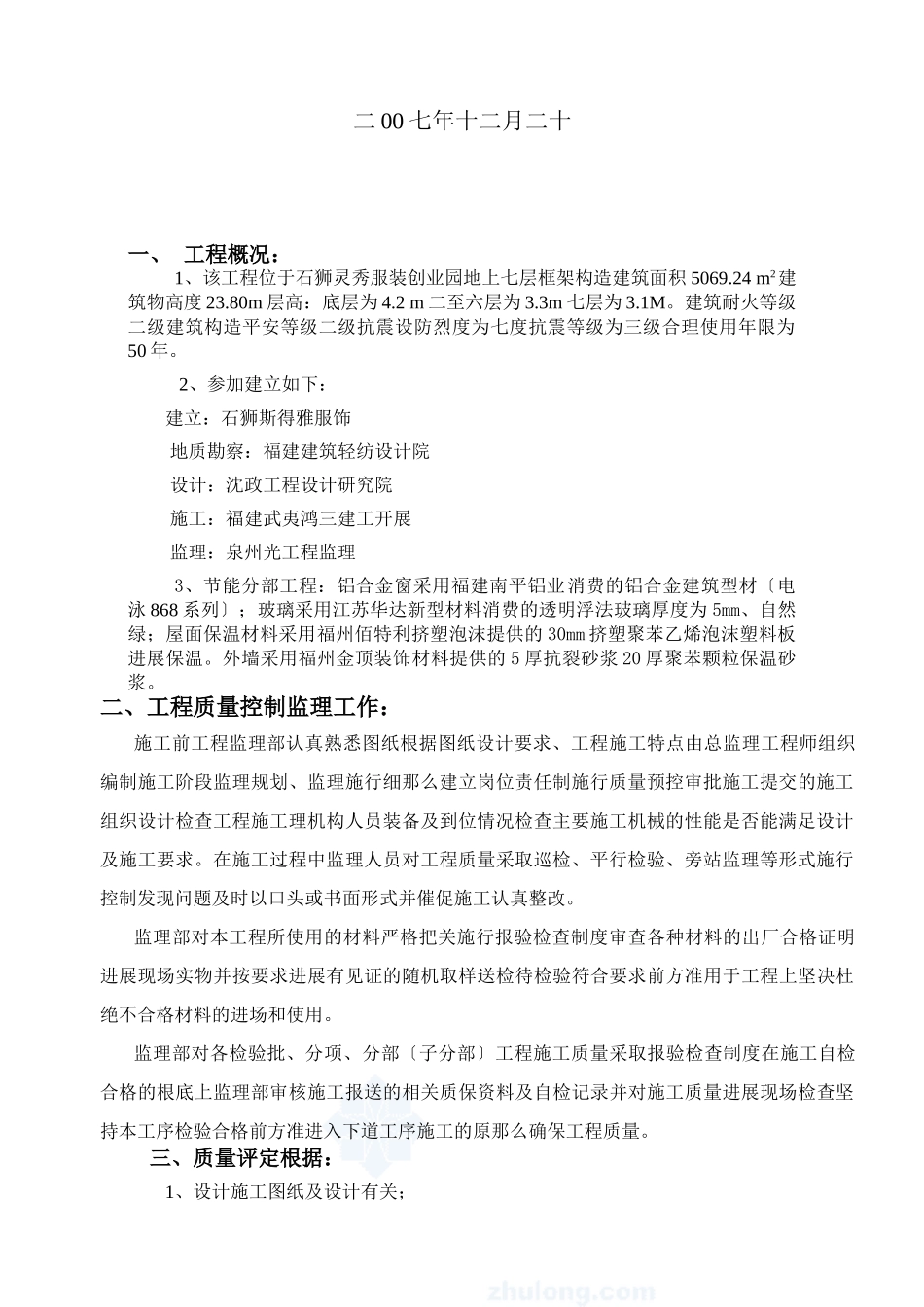 厦门某学校综合楼节能保温验收报告_第2页