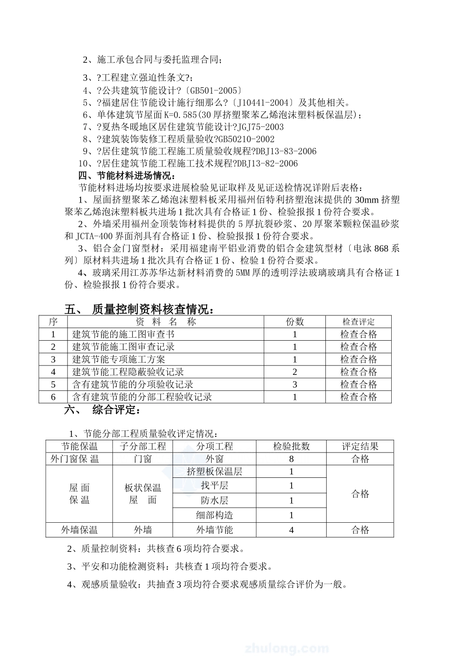 厦门某学校综合楼节能保温验收报告_第3页