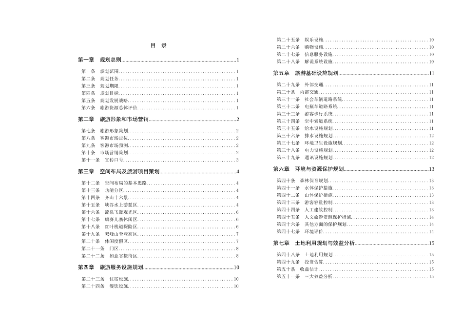 山东齐山风景区旅游发展总体规划_第3页
