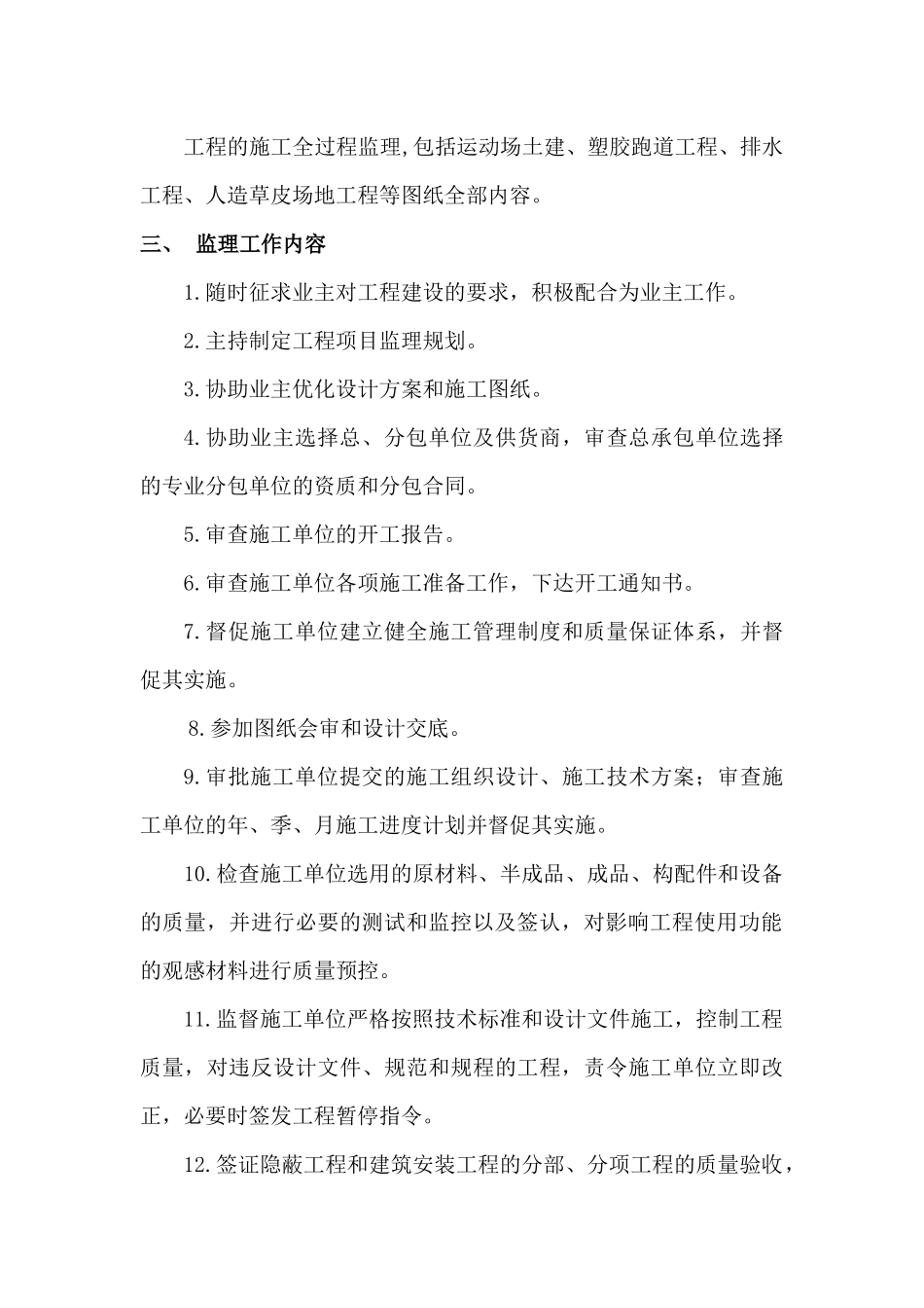 塑胶跑道工程监理规划培训资料_第3页
