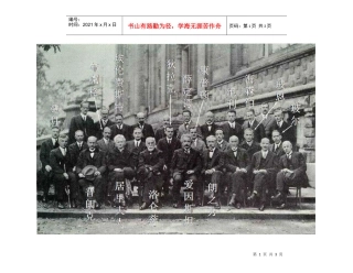 内含一张世界上智慧最集中的照片及说明（很神秘的）