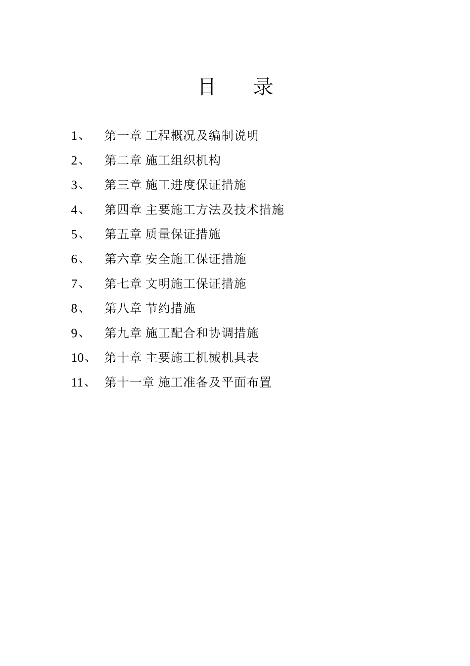 博物馆消防工程施工组织设计方案(67页)_第2页