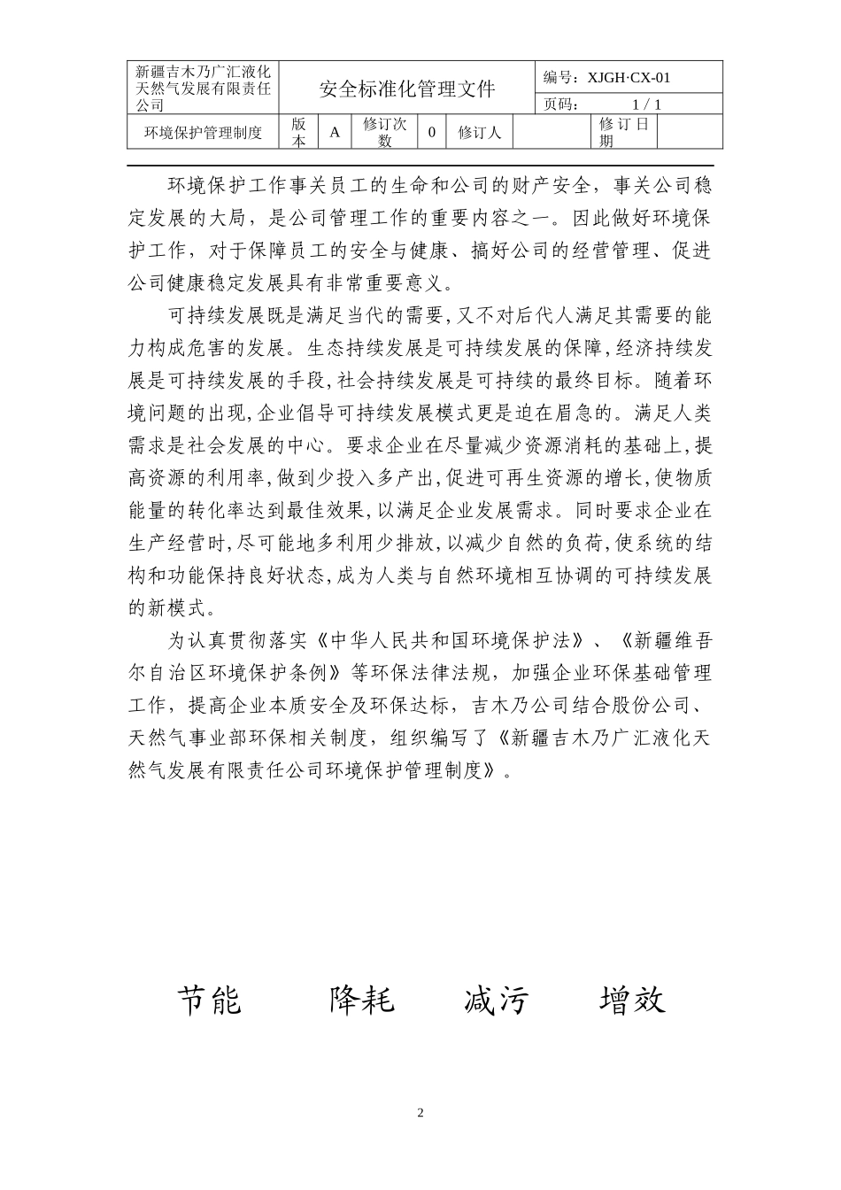 公司环境保护管理制度(试行)_第2页