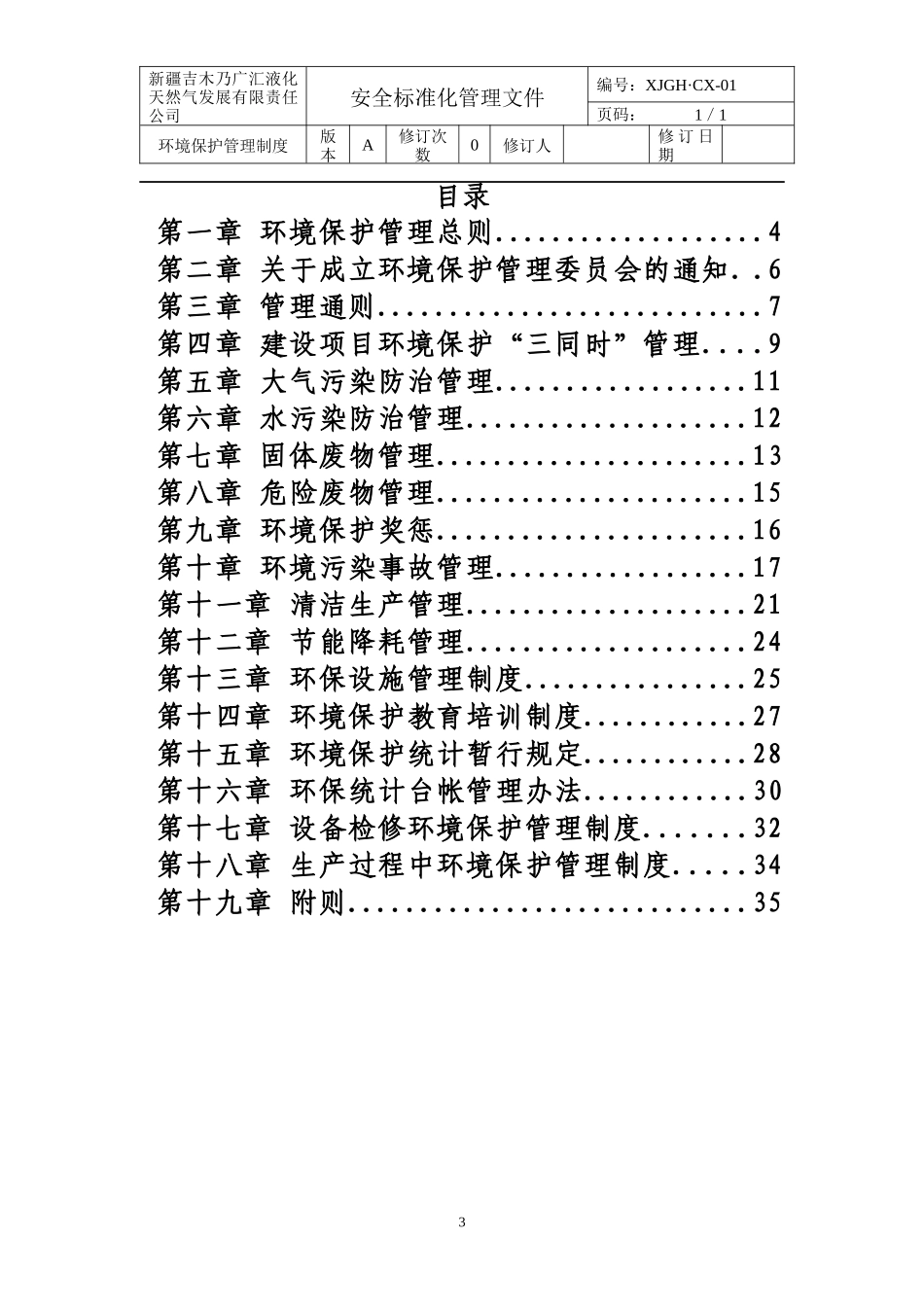 公司环境保护管理制度(试行)_第3页