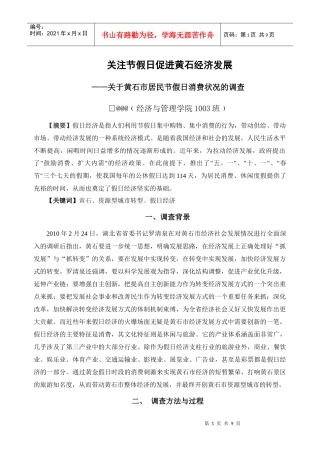 关注节假日促进黄石经济发展