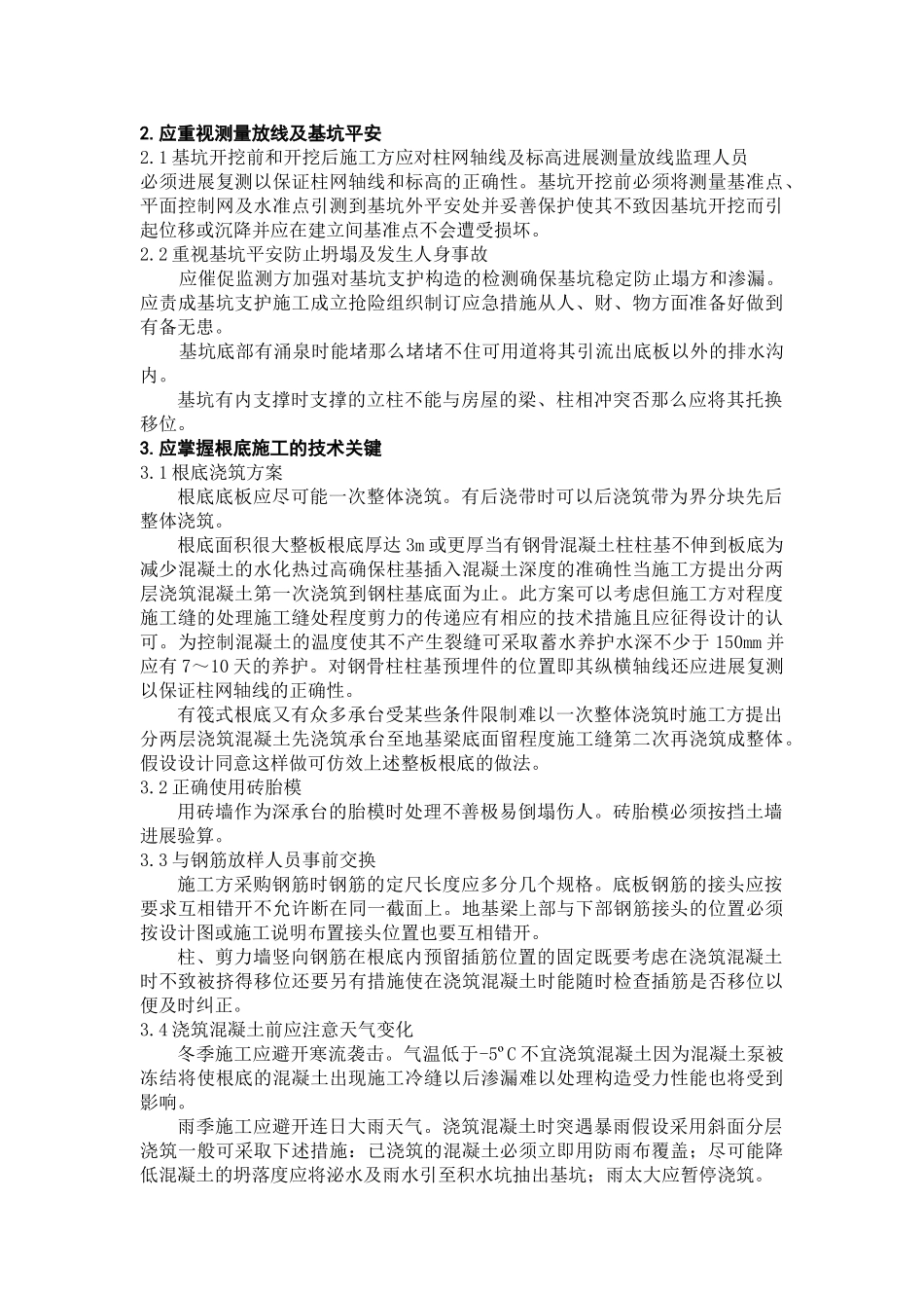 大体积混凝土基础施工的监理实施细则_第2页