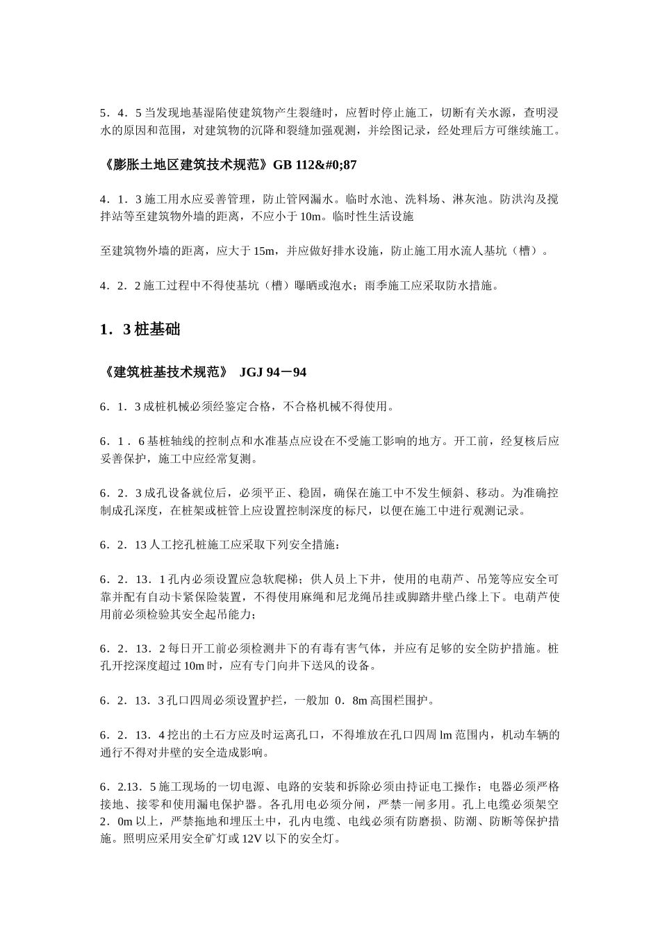 工程建设强制性标准-1_第2页