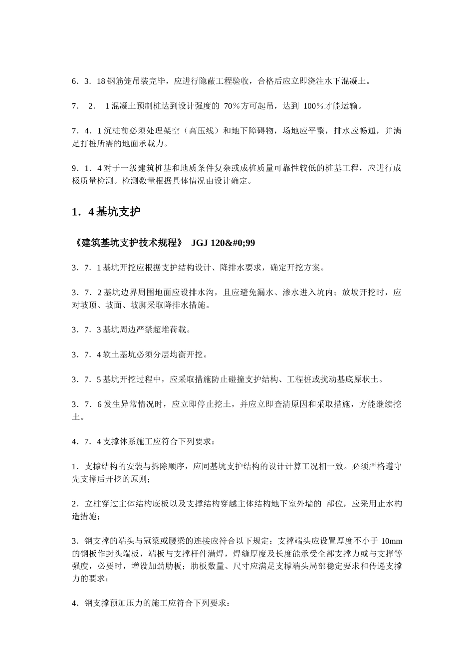 工程建设强制性标准-1_第3页