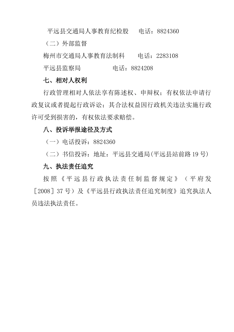 平远县交通局_第2页