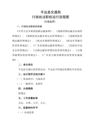 平远县交通局