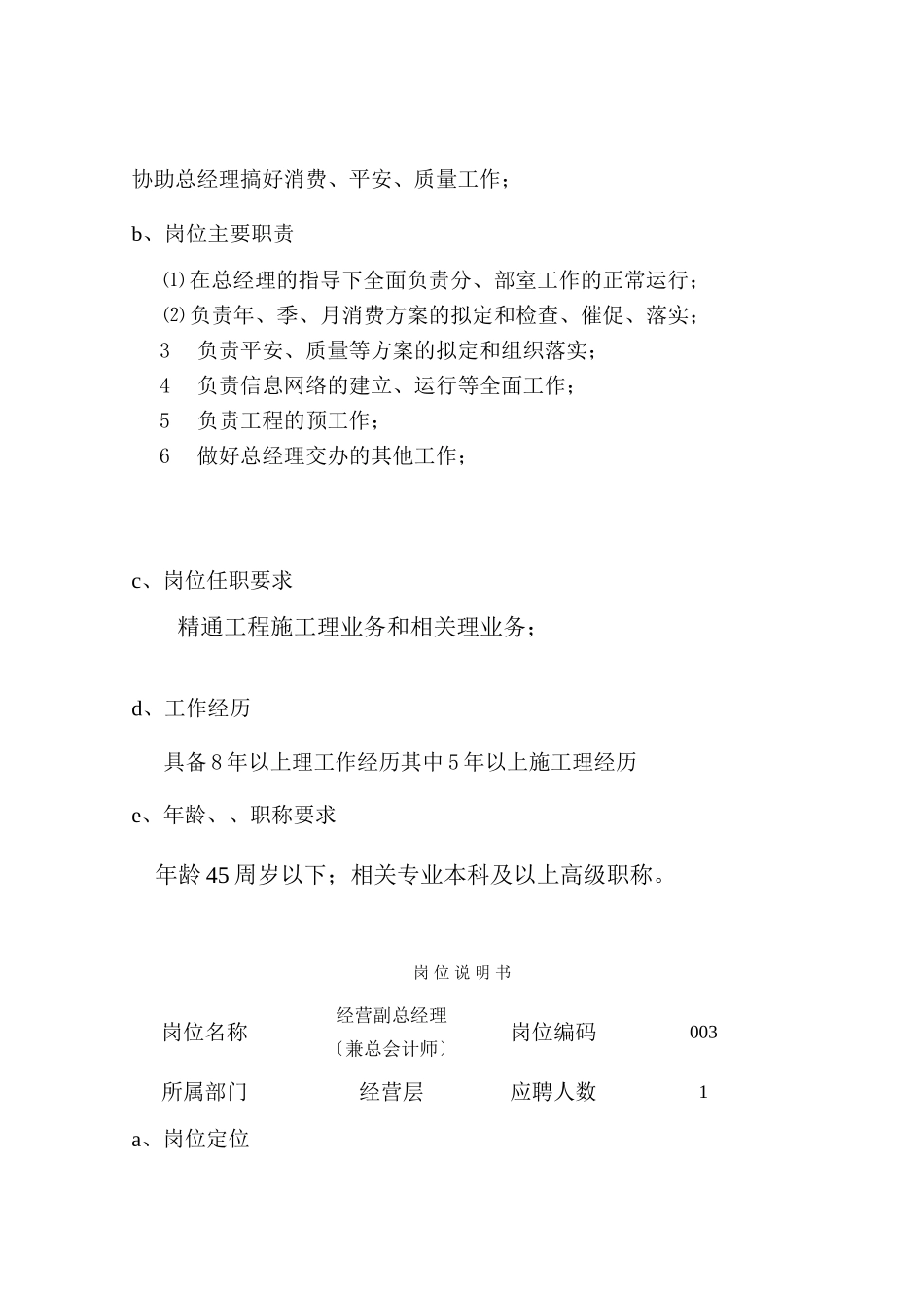 单位各类岗位说明书_第2页