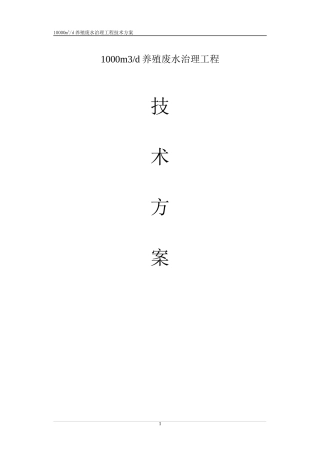 养殖废水治理工程
