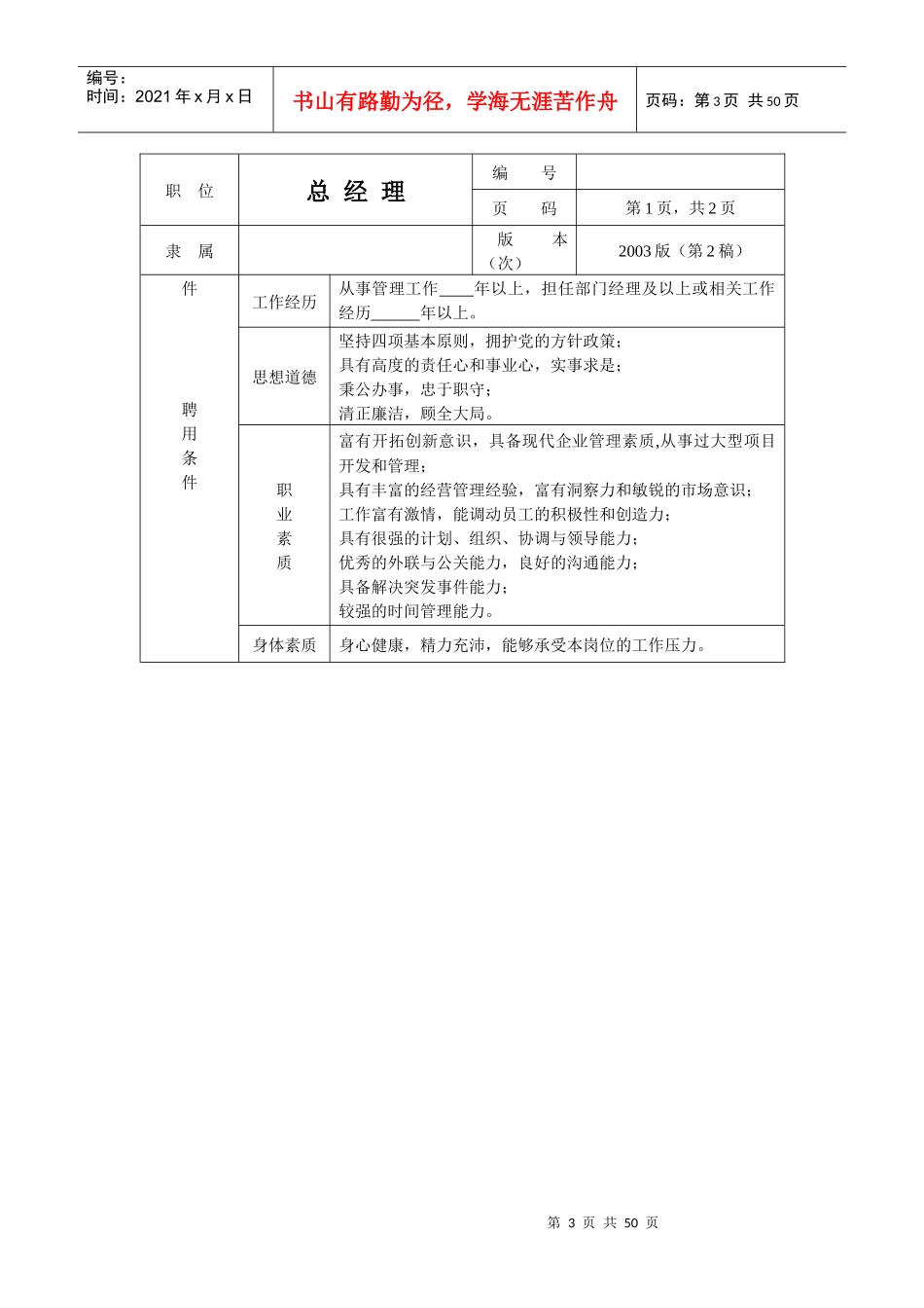 公司组织机构图(通用版)_第3页