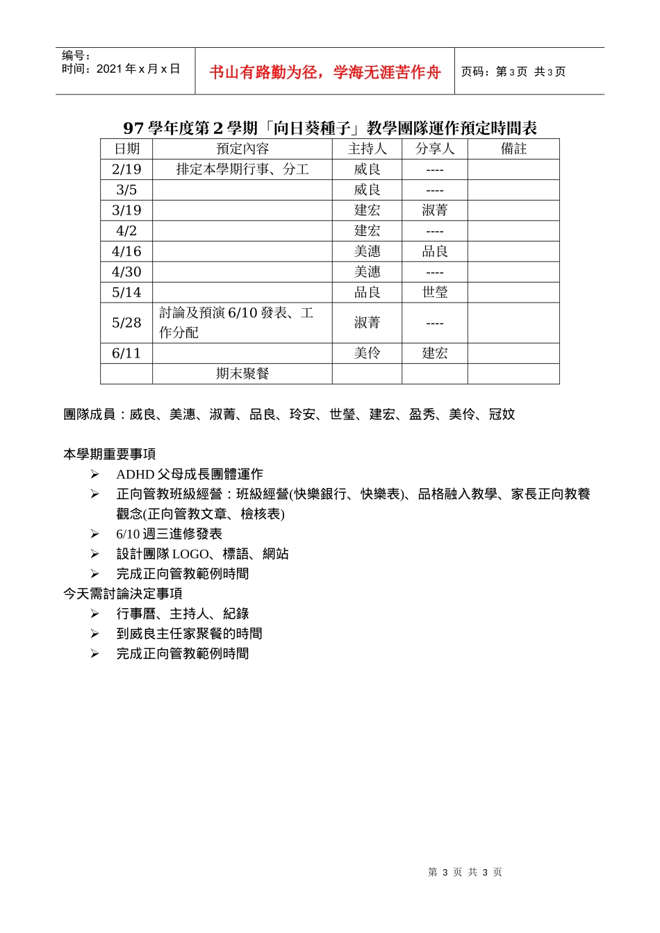 兴中国民小学正向管教团队97学年度团队运作企划书_第3页