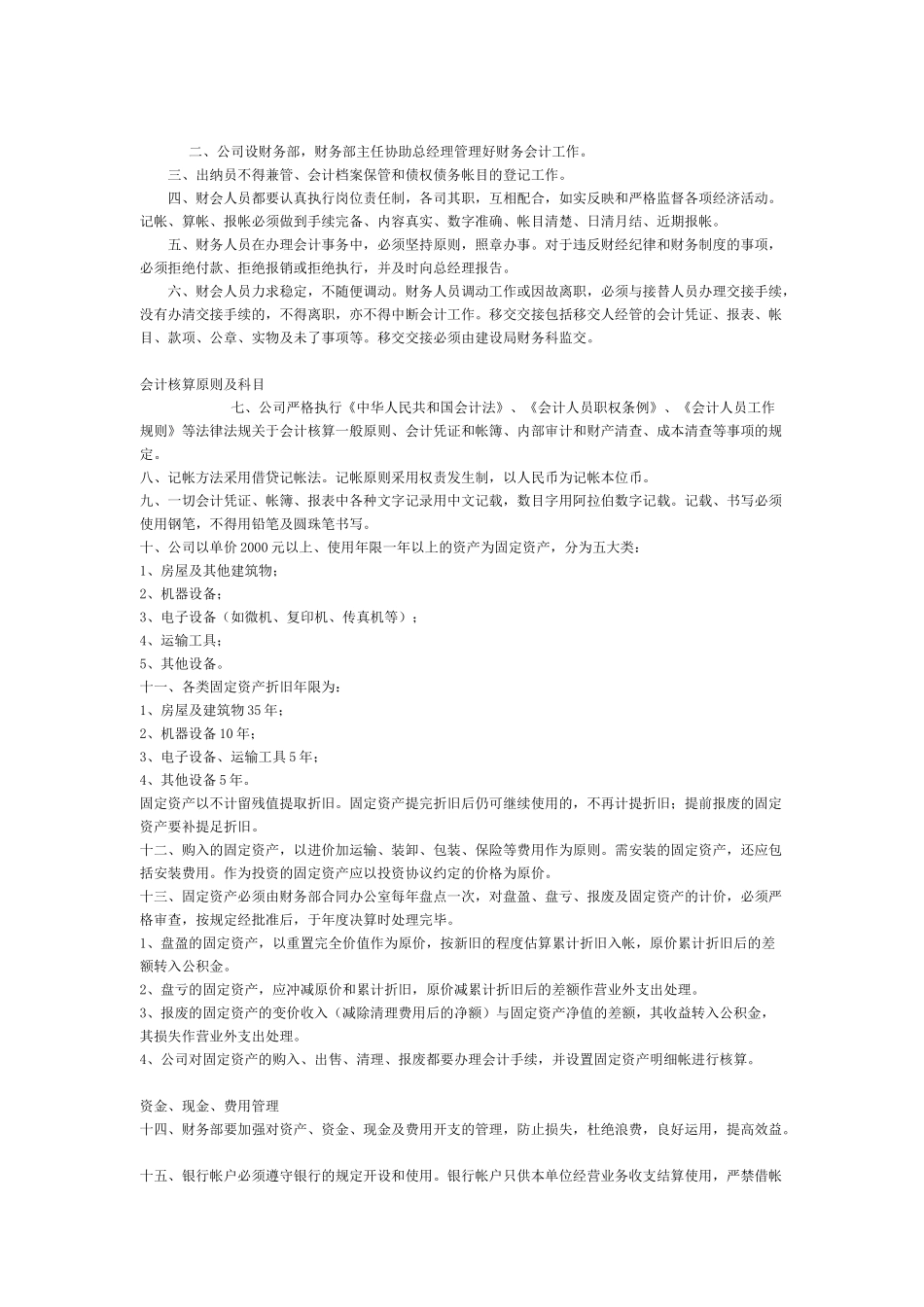 公司管理制度大纲_第2页