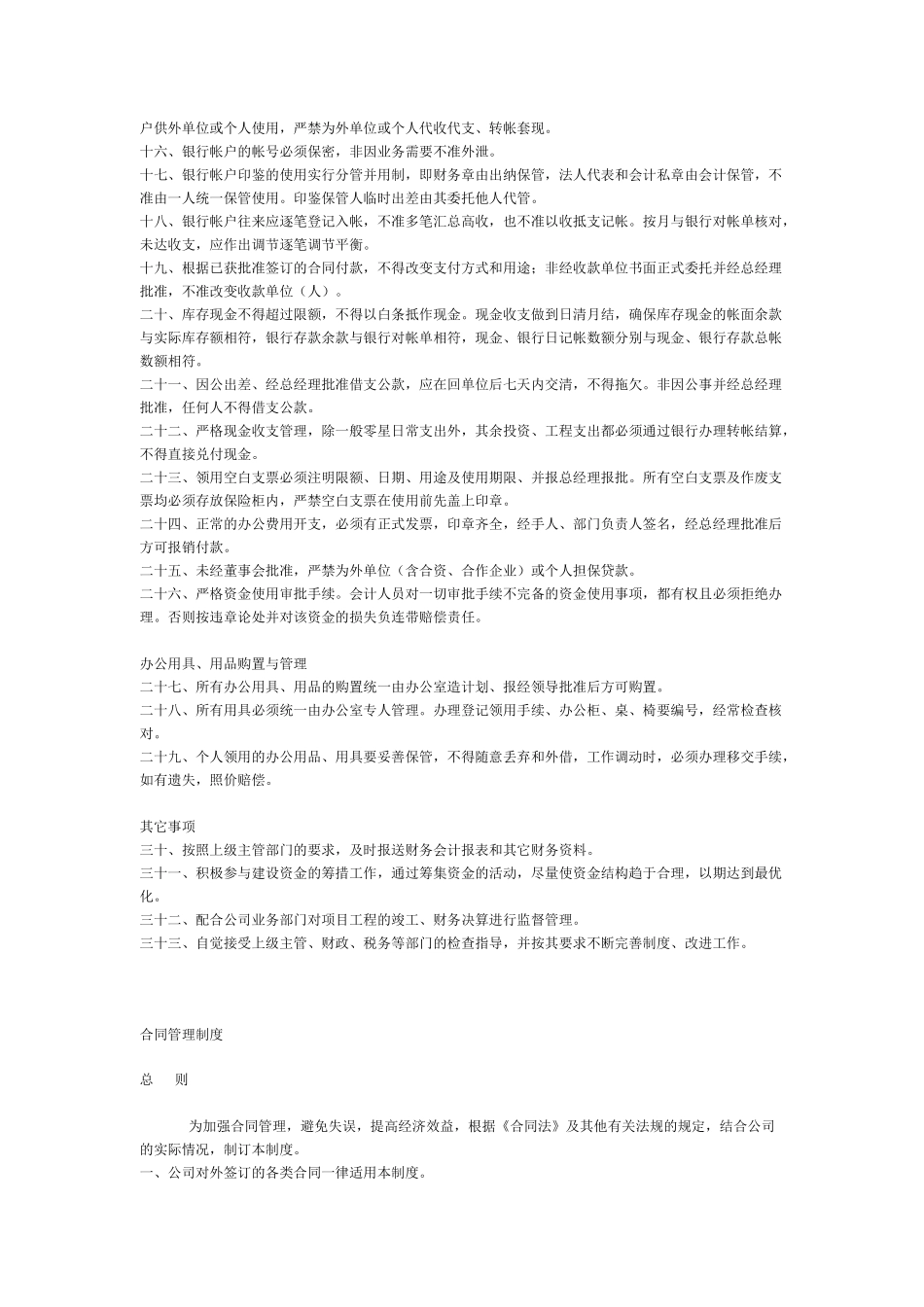公司管理制度大纲_第3页