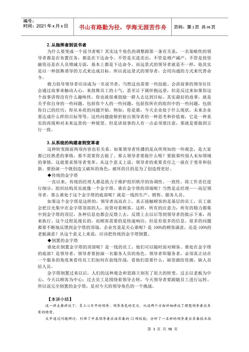共赢领导力-提升领导力五种技术_第3页