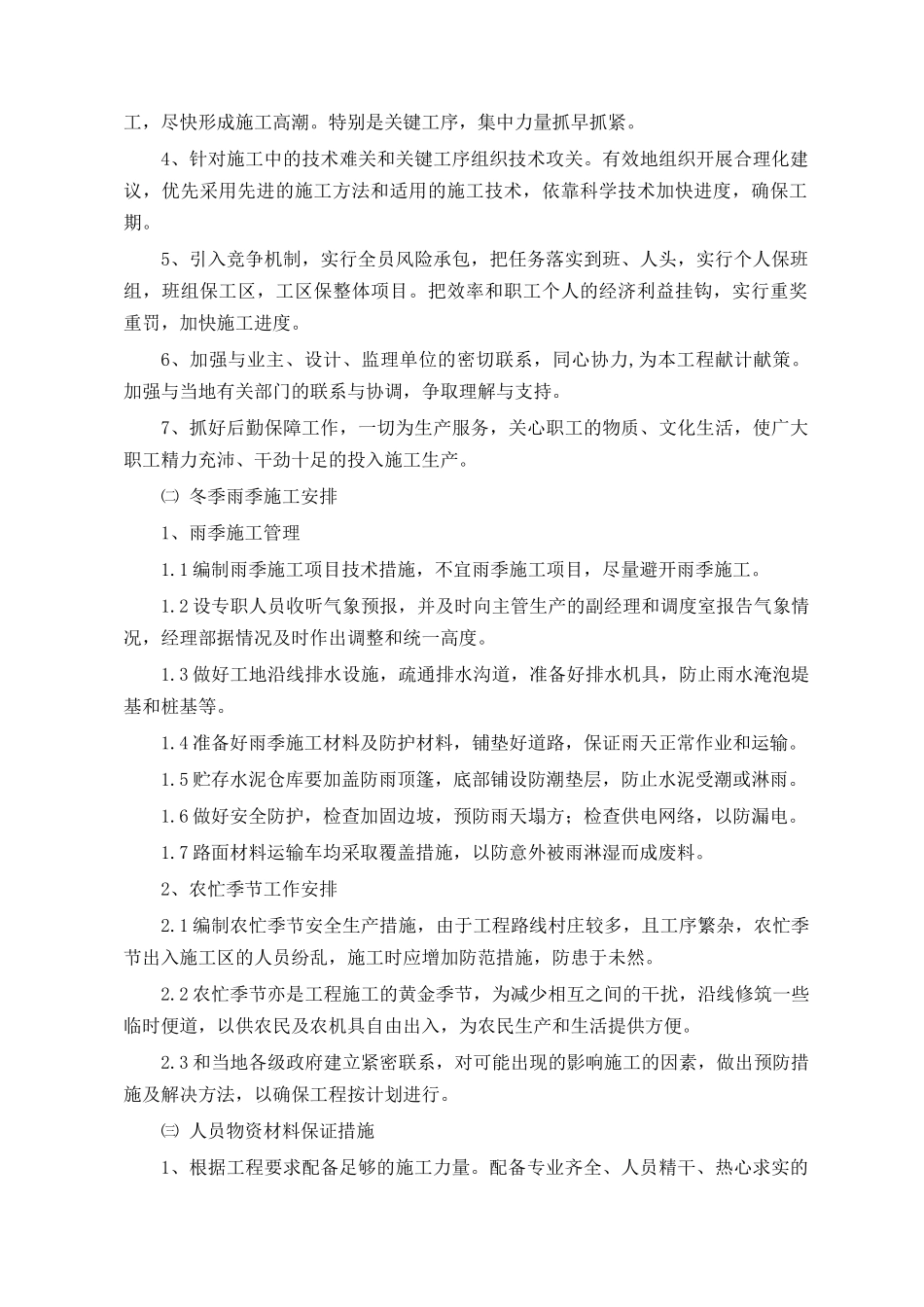 宁夏固海扬黄水利工程施工组织设计_第3页