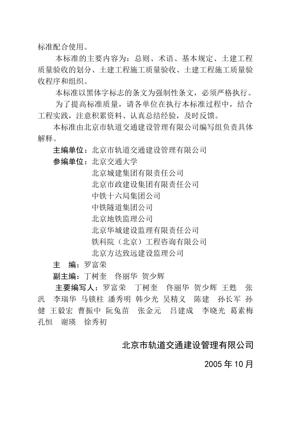 土建工程施工质量验收统标准范本_第3页