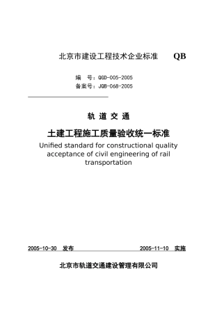 土建工程施工质量验收统标准范本