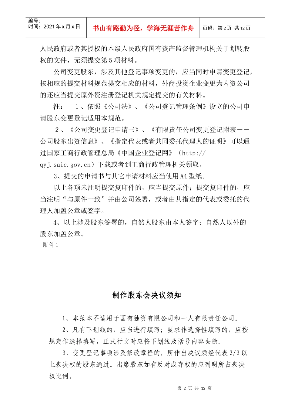 公司股东变更登记提交材料及表格(电子版)_第2页