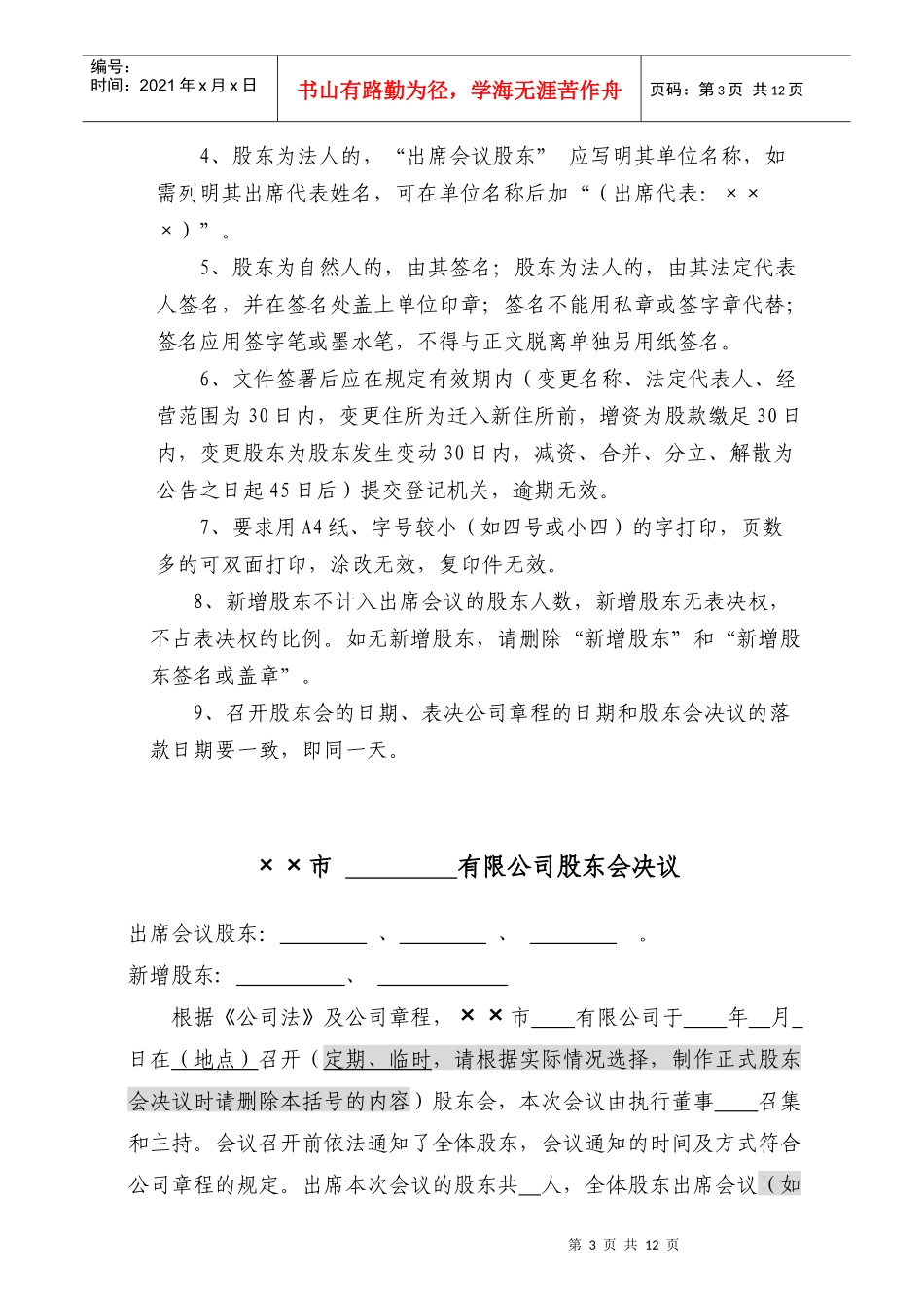 公司股东变更登记提交材料及表格(电子版)_第3页