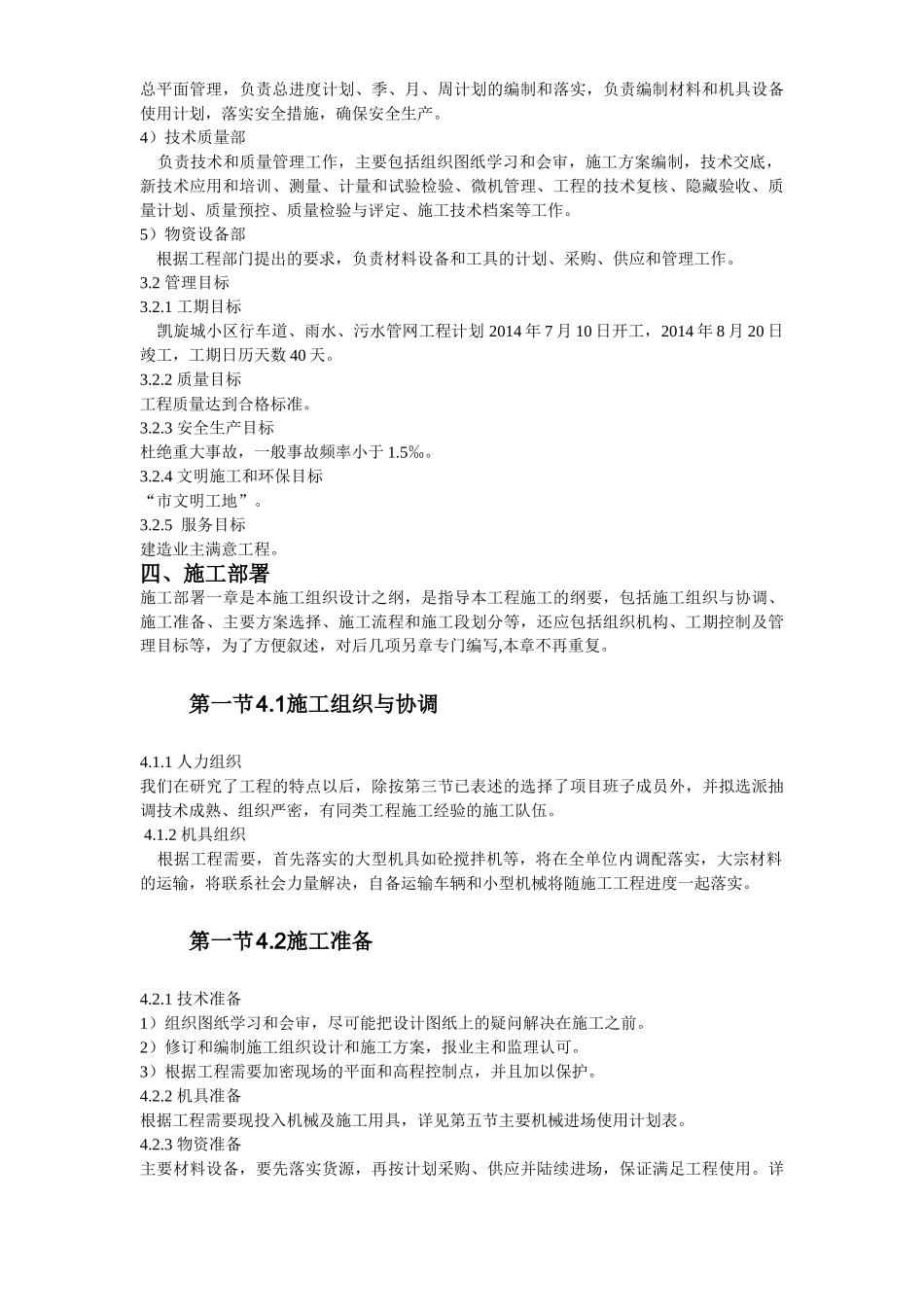 室外道路及管网工程施工组织设计方案(43页)_第2页