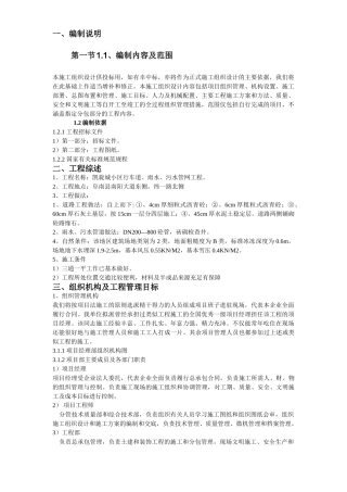 室外道路及管网工程施工组织设计方案(43页)