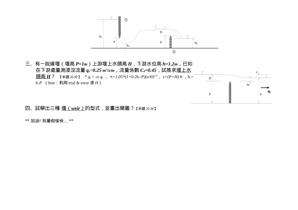 大叶大学环境工程系二年级水力学93(2)期末考试题_第2页
