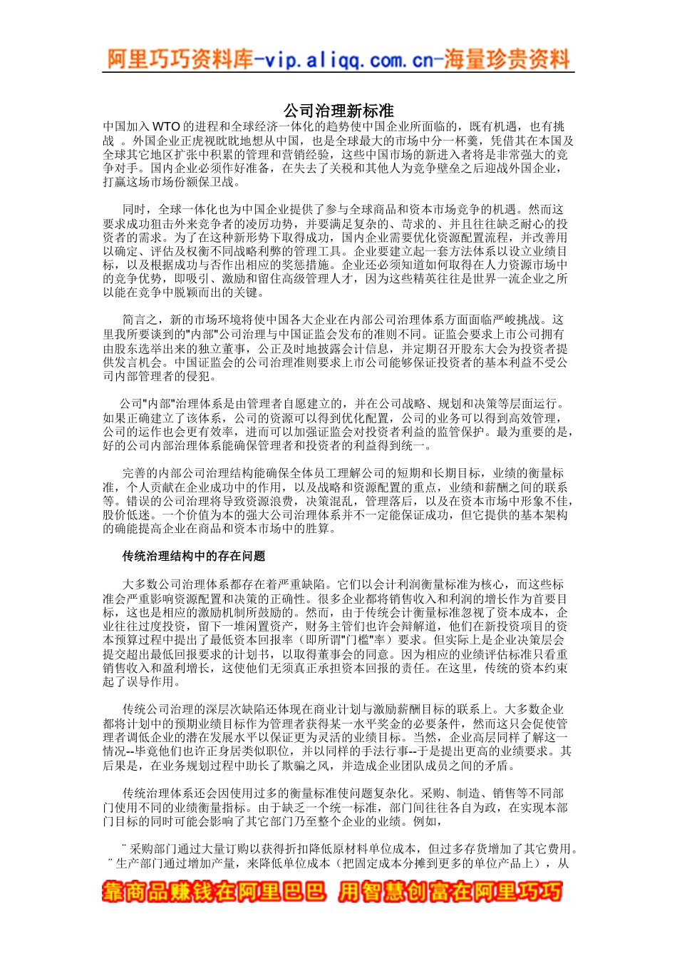 公司治理新标准_第1页