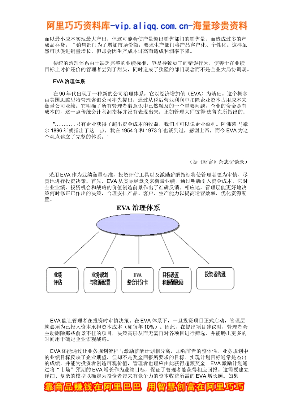 公司治理新标准_第2页