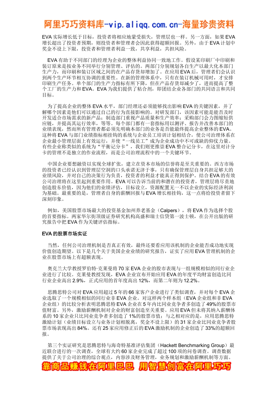 公司治理新标准_第3页