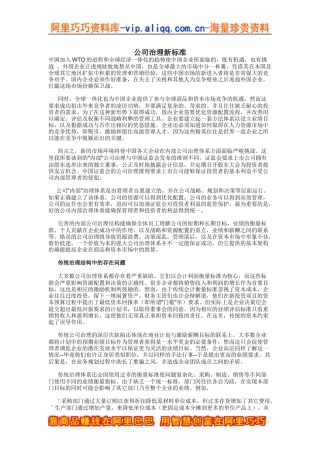 公司治理新标准