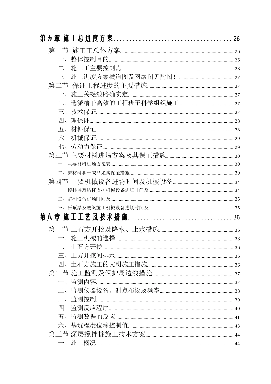 基坑支护方案_第2页