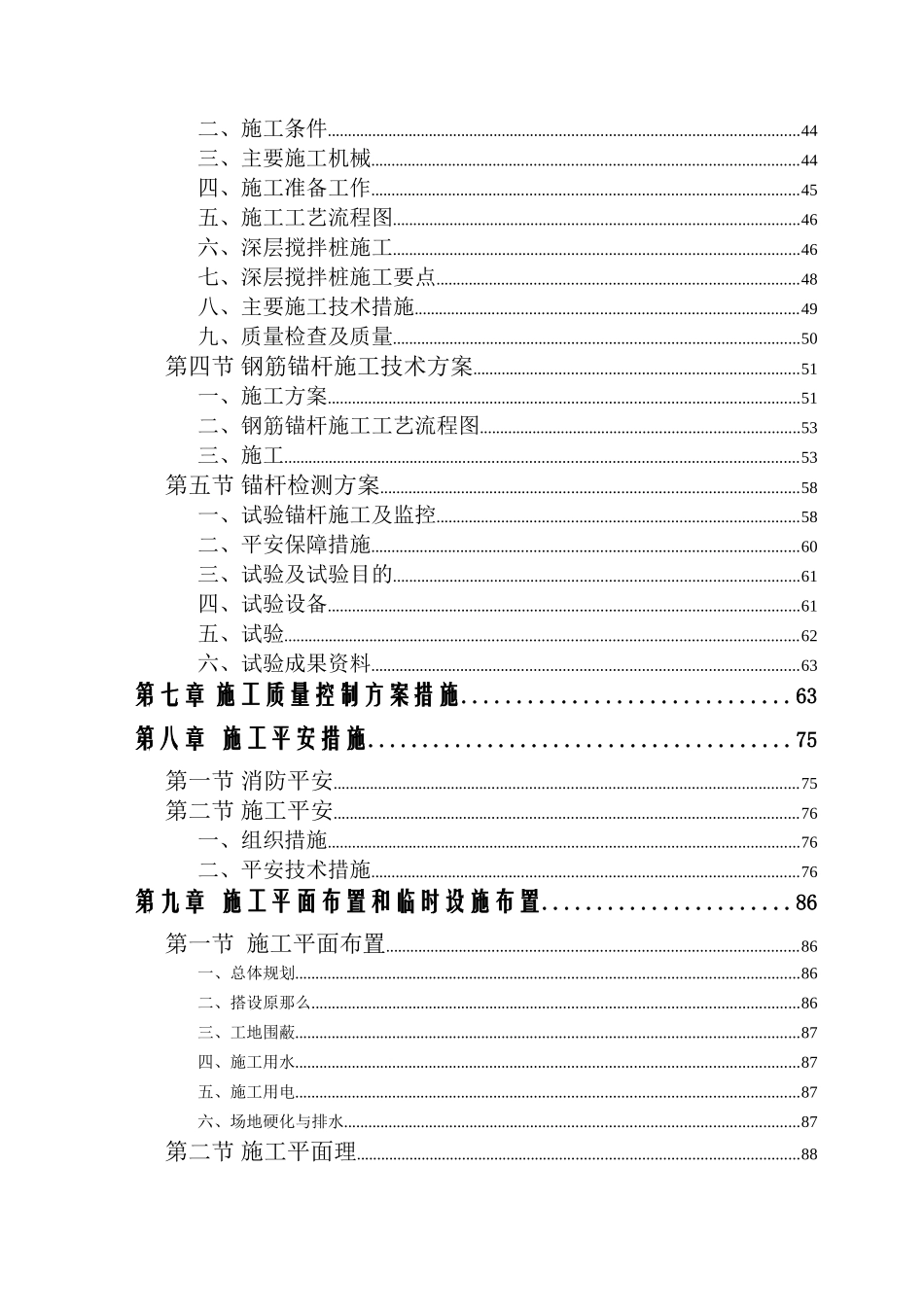 基坑支护方案_第3页