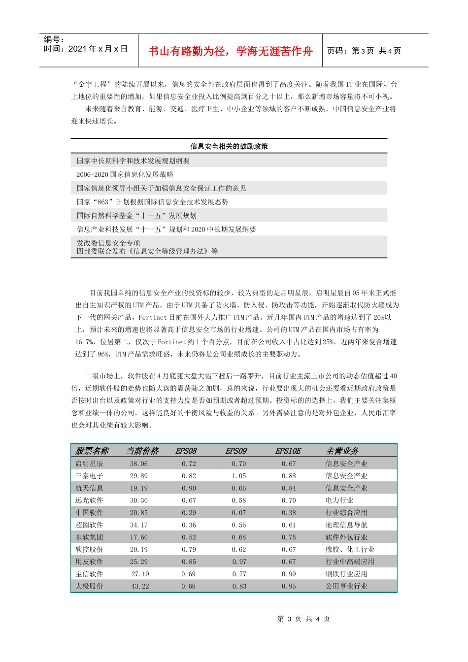 关键时间点关注软件行业随着我国经济刺激政策的逐步退出及政府_第3页