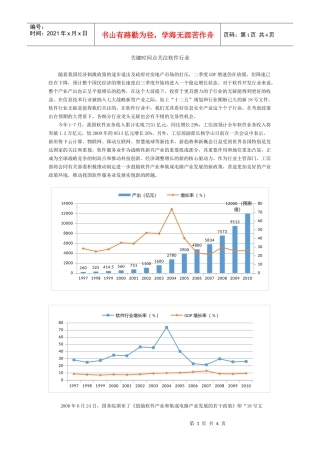 关键时间点关注软件行业随着我国经济刺激政策的逐步退出及政府